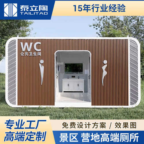 金属雕花板移动厕所户外洗手间公共卫生间旅游景区厕所