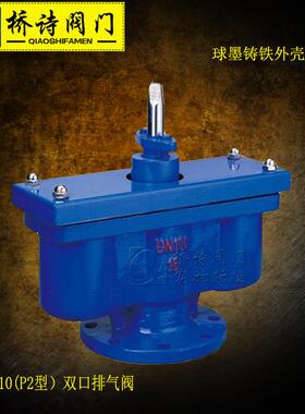 QB2-10(P2）型双口排气阀双口快速自动法兰排气阀DN25直销1寸