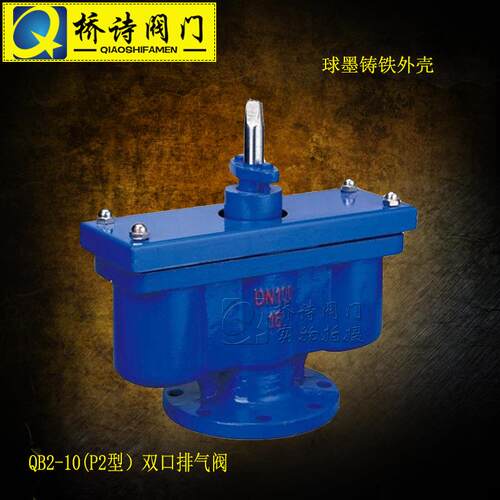 QB2-10(P2）型双口排气阀双口快速自动法兰排气阀DN25厂家直销1寸