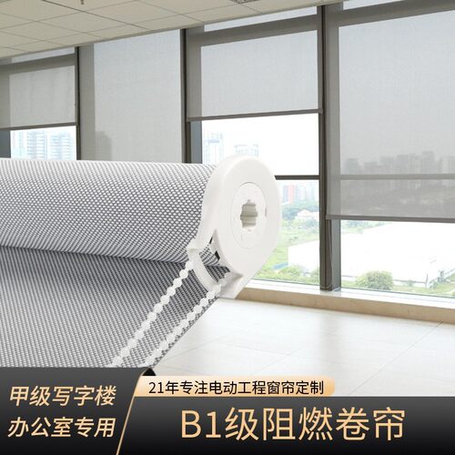 工程办公室窗帘阳光面料B1防火阻燃窗帘遮阳帘写字楼透景遮光卷帘