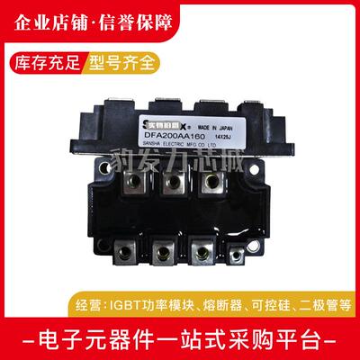 DF200AA120/160 DFA150AA120/160 DFA200AA120/160全新整流模块