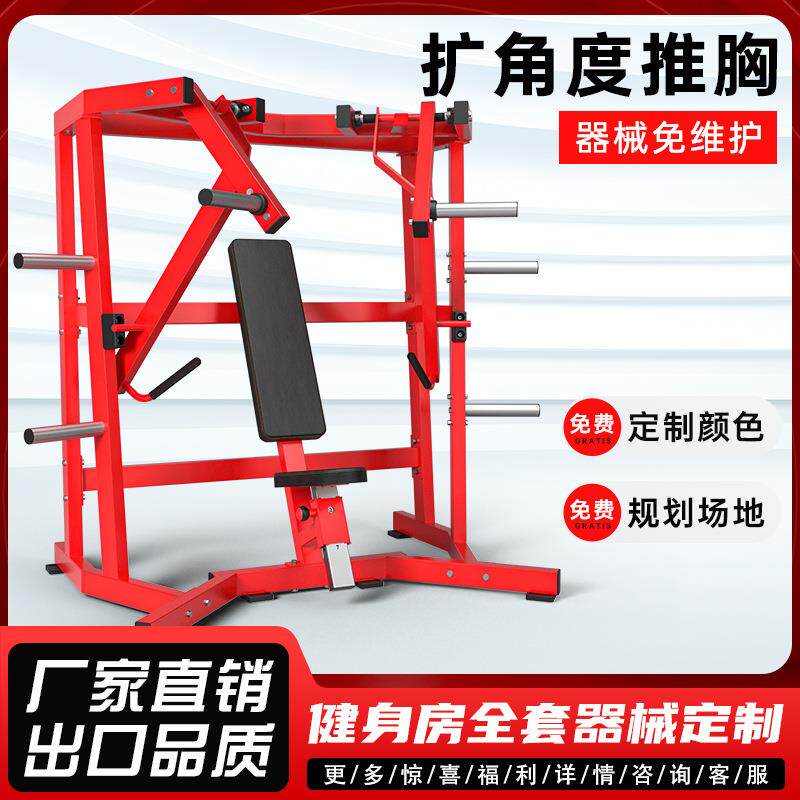 厂家直发阔角度推胸训练器商用大型挂片式力量训练器坐姿推胸机