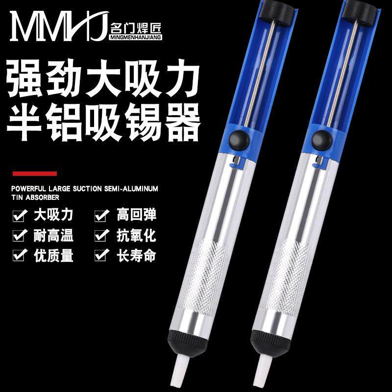 广东厂家小半铝吸锡器 除锡手动吸锡泵 防滑吸锡枪电烙铁维修伴侣