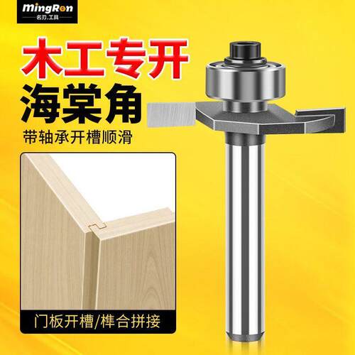 滚珠t型二合一开槽铣头海棠角木工铣刀T型刀榫合木板拼接修边机刀
