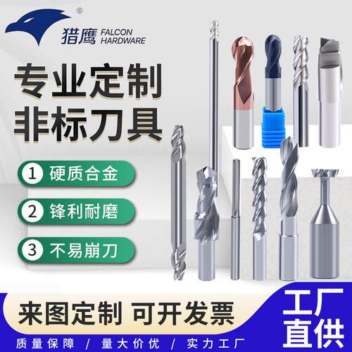非标铣刀定制数控合金钨钢成型刀台阶钻内R刀T型刀锥度刀铰刀定做