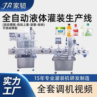 生产线 直线式 多头磁力泵饮料灌装 旋盖一体机设备 全自动液体灌装
