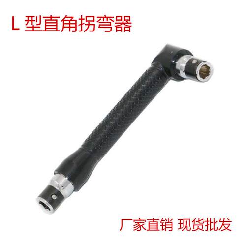 批头扳手直角拐弯器双头L型内六角螺丝刀风批螺丝刀起子接杆