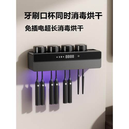 智能牙刷消毒器紫外线杀菌烘干壁挂式一家四口牙杯置物架2025新款