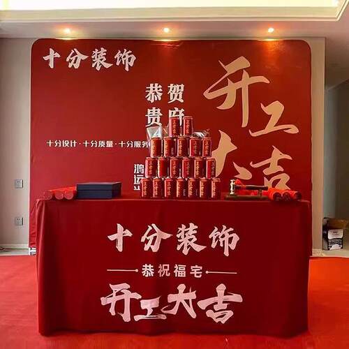 装修开 工大吉仪式全套用品背景布展架红色定制展会广告桌布套装