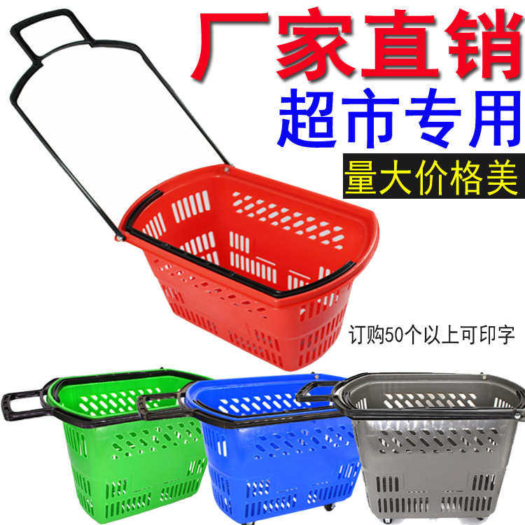 超市购物篮手拉杆带轮滑轮式购物筐塑料加厚商场大卖场小号35L升,橡塑材料及制品,塑料盒/塑料箱/塑料柜,淘宝优惠券,粉丝福利购,淘宝优惠卷