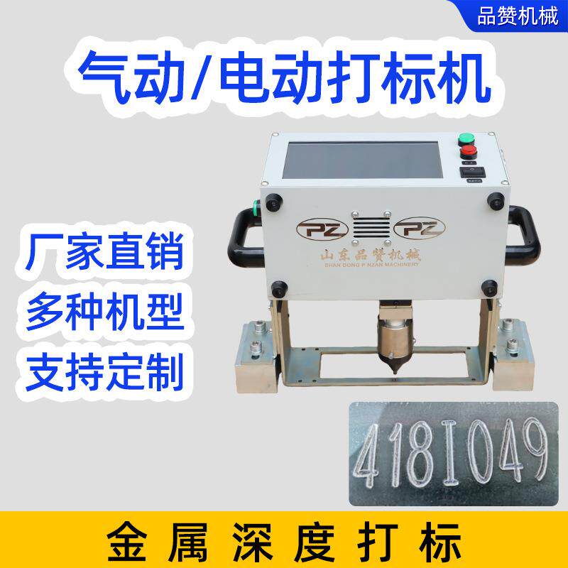 手持气动电动打标机车架号vin码车厢大梁发动机号打刻机打码机