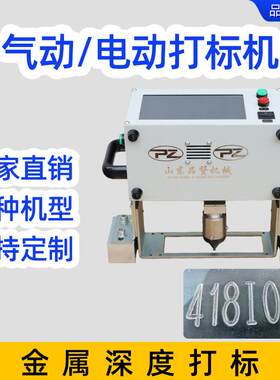手持气动电动打标机车架号vin码车厢大梁发动机号打刻机打码机