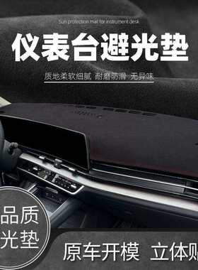 汽车内饰仪表台遮阳避光垫中控工作台内饰改装前台铺垫防滑防嗮垫