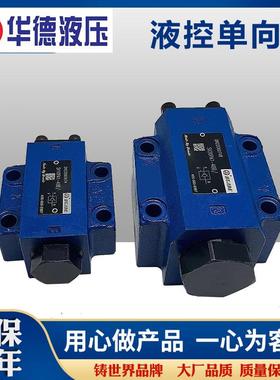 华德液控止逆阀SL/SV10PA1-40B SV10PA2-40B SV20PA1-40B SV30PA1
