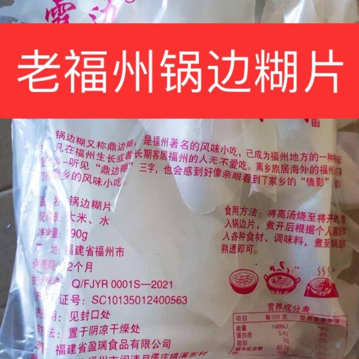 福建特产锅边袋装锅边糊片锅边小吃散装190g福州特产