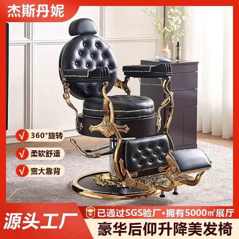 高端男士复古油头美发椅理发店专用发廊剪发升降放倒刮胡修面椅子