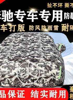 奔驰A180E200GLB系列GLK级SL级R级SLC汽车车衣衣罩防晒遮阳防雨雪