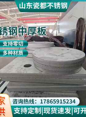 304不锈钢中厚板加厚工业板4-100mm激光零切316L 310S 2205 2507