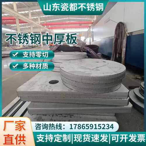 304不锈钢中厚板加厚工业板4-100mm激光零切316L 310S 2205 2507