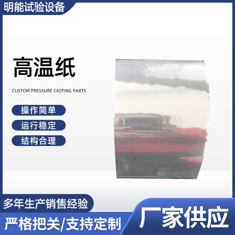 橡胶硫化仪高温玻璃纸门尼粘度计高温薄膜硫化机隔膜片