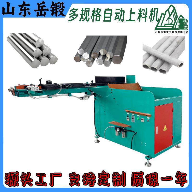 岳锻圆钢六角钢空心管自动上料机防缠绕型特殊结构设计支持非标