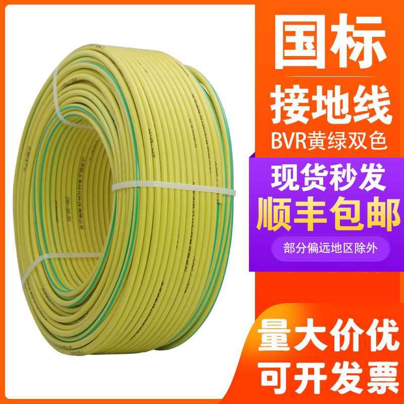 国标黄绿双色接地线BVR2.5/4/6/10/16/25平方纯铜单芯多股软电线