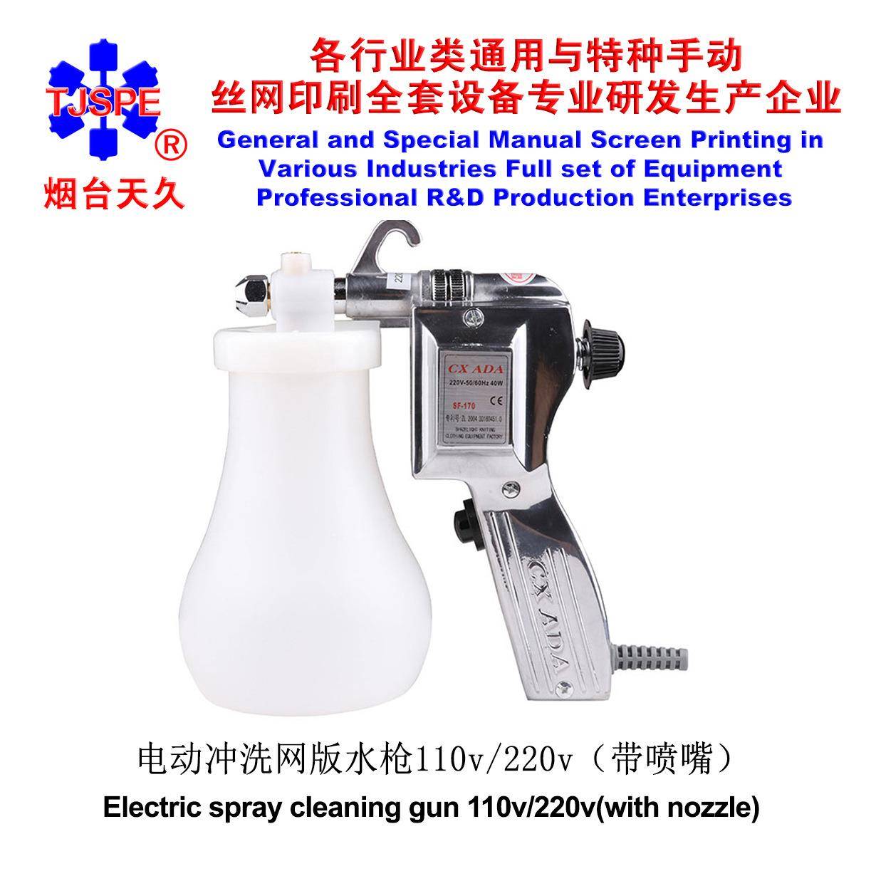 烟台天久电动冲洗网版水枪110V/220V带喷嘴丝印辅助制版丝网印刷
