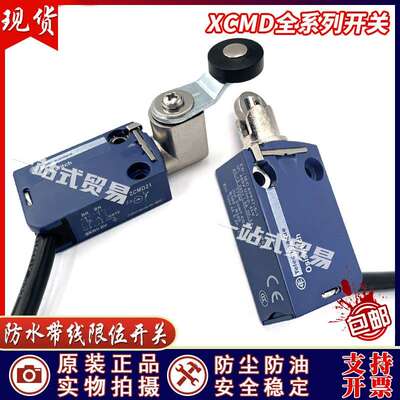 原装防水型行程限位开关ZCMD21 XCMD215L1 XCMN2102L1 XCMD2110L2