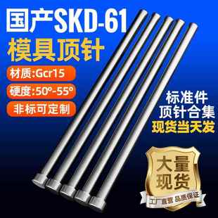模具顶针国产SKD61顶杆1.0 1.5 2.0 2.5 3.0 4.0 5.0 6.0 8.0推杆