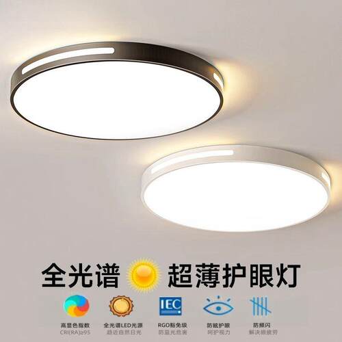 全光谱LED吸顶灯卧室灯客厅灯简约现代超薄圆形餐厅书房阳台灯具