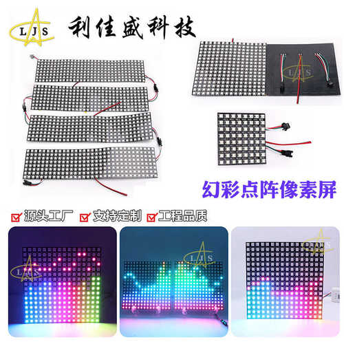 WS2812幻彩像素屏Led点阵软屏可编程DC5V柔性点光源显示屏rgb全彩