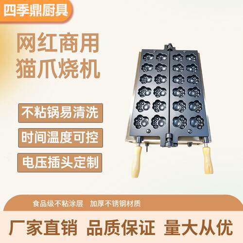 商用电热猫爪机网红摆摊不锈钢熊姬烧熊爪烧机烘焙小吃