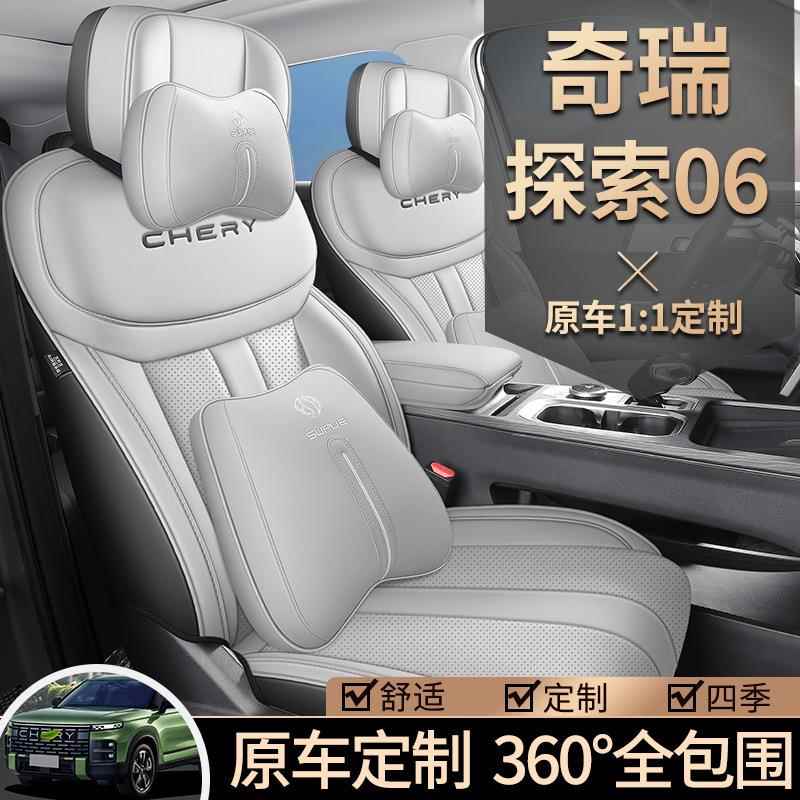 23款奇瑞车索0专用汽车座探套改装全6包围座椅套制作内饰坐725垫