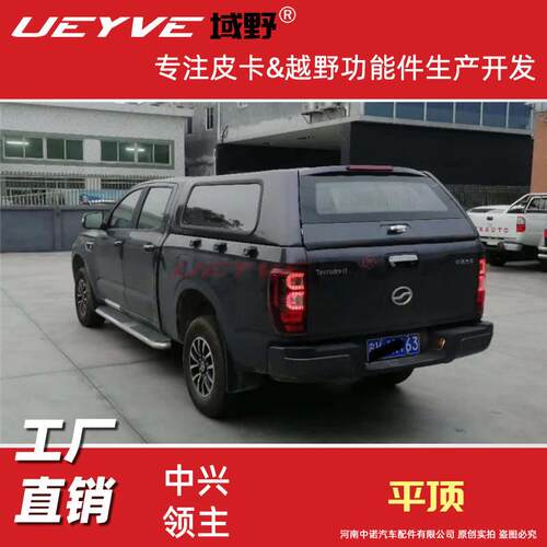 中兴威虎小老虎TUVG3加长皮卡车尾箱标箱后盖箱平顶雨棚货箱盖