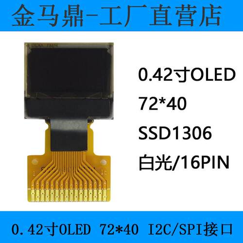 正品供应0.42寸OLED显示屏SSD1315兼容SSD1306智能手环0.42OLED屏