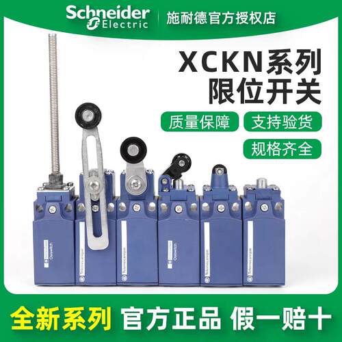 施耐德电气 XCKN2110/2118/2145/2121/2102P20C 限位开关行程开关