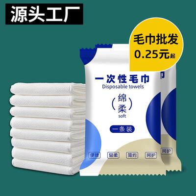 一次性毛巾独立包装加厚加大宾馆民宿酒店专用面巾洗脸巾旅行用品