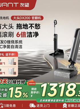 UWANT友望【官翻机】推入式躺平防臭吸拖一体洗地机大头DX200