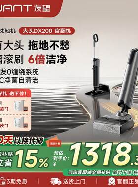 UWANT友望【官翻机】推入式躺平防臭吸拖一体洗地机大头DX200