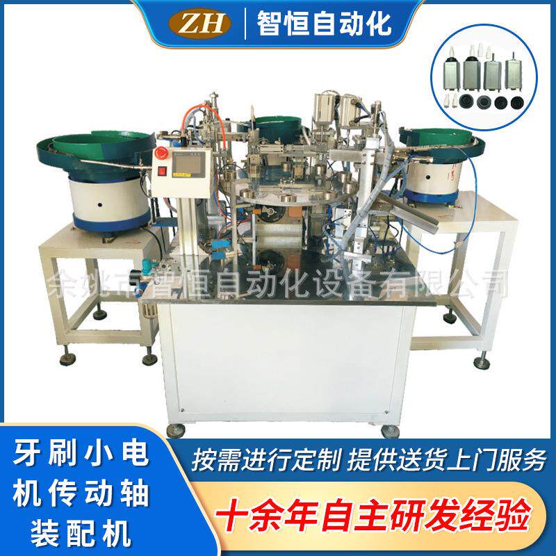 宁波厂家ZH-030牙刷小电机传动轴装配机耐用