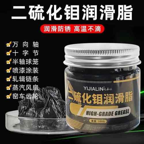 二硫化钼润滑脂锂基脂机械高温黑色黄油开闭盘汽车球笼电梯抱闸油