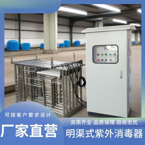 明渠式紫外线消毒器市政污水杀菌处理设备水产养殖框架消工厂灭菌