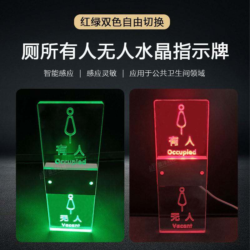 智能感应卫生间显示器红绿双色指示灯 蓝洋科技激光人体感应显示