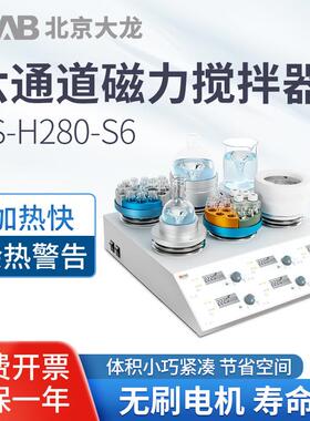 DLAB北京四通道六通道磁力搅拌器多反应模块体积小巧实验室