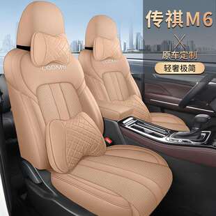 广汽传祺M6pro座套七座适用2026款MAX座椅套7座四季全包围坐垫套