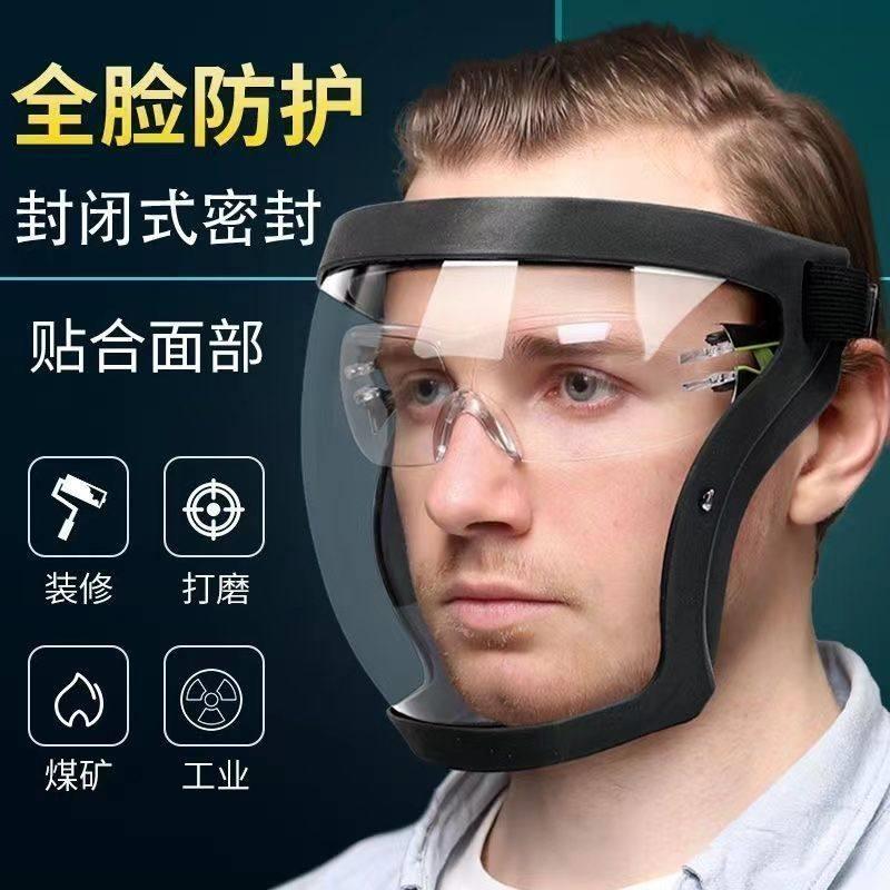 全脸防雾防风防溅工业防护面罩