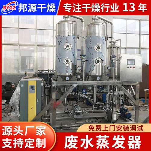 M盐效废水蒸发器污水零排放 多效浓缩降膜蒸发器厂家生产