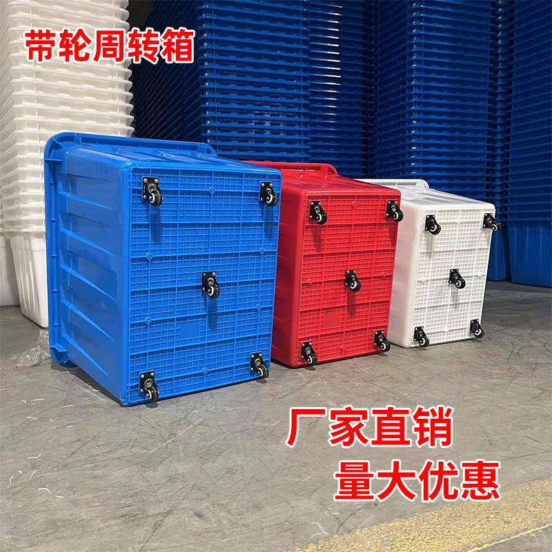 带轮子塑料周转箱长方形加厚服装厂手推车周转筐快递送货框大胶箱