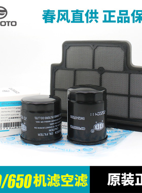 原装配件400 650NK空滤GT MT国宾TR-G机油格空气滤芯机滤