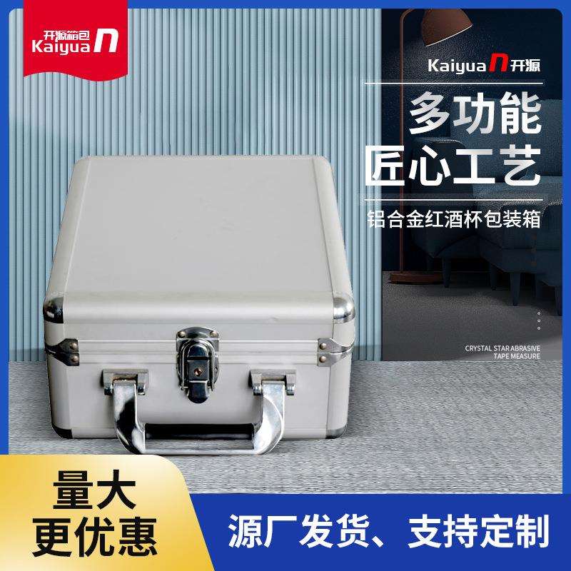 供应铝合金红酒杯包装箱防震手提金属收纳箱多功能工具箱可定